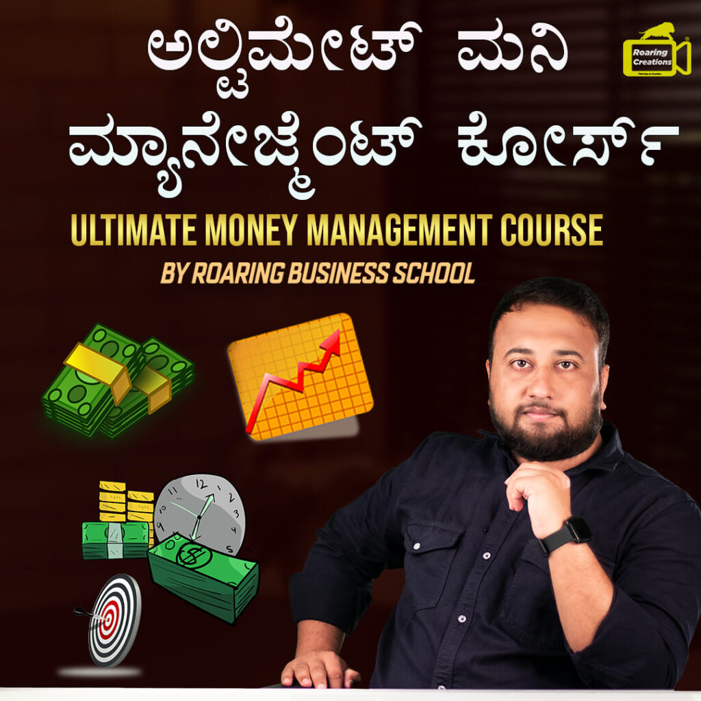 Money Management Course Cover Kannada
